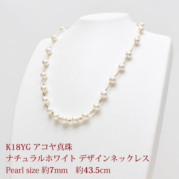 ナチュラルホワイト アコヤ真珠 K18YG デザインネックレス 約43.5cm 約7.0mm P ネックレス・ペンダント