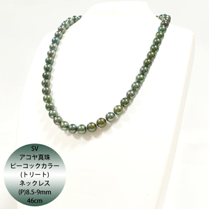 SVアコヤ真珠ピーコックカラーネックレス2点set
