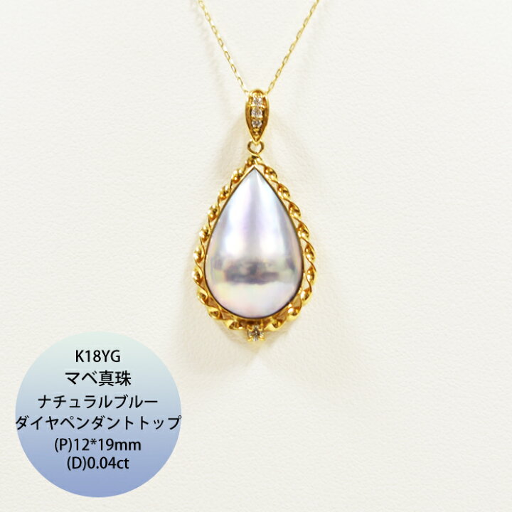 楽天市場】K18 マベ真珠 ダイヤ ペンダントトップ P 約19.0*12.0mm D0  