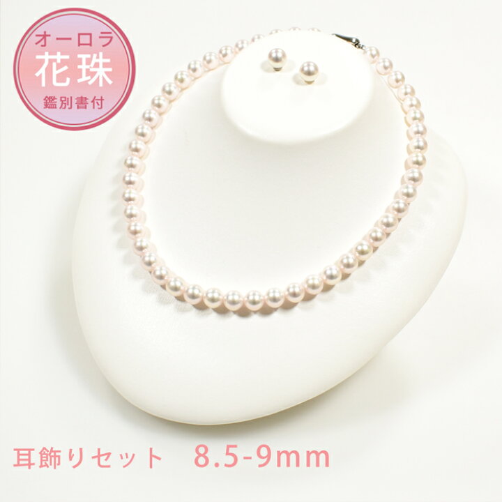 楽天市場】花珠真珠 SV オーロラ花珠アコヤ真珠 ネックレスセット P8.5 