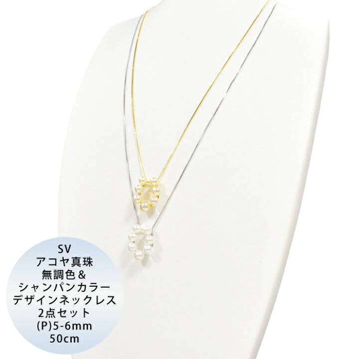 楽天市場】【50%OFF】SV 越物 アコヤ真珠 無調色&ナチュラルシャンパン 