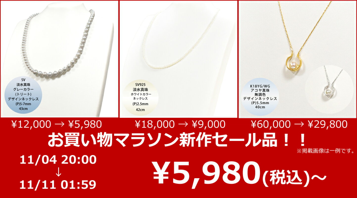 楽天市場 | おかち御徒町の真珠卸屋さん聖和堂 - 始めまして真珠の卸屋 