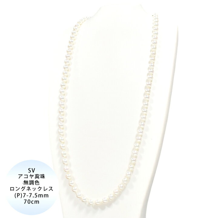 楽天市場】【11/4-11 お買い物マラソン限定セール品！】SV アコヤ真珠 