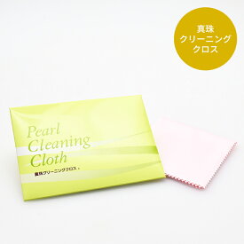 真珠 クリーニングクロス メール便可 パールネックレス 真珠ネックレス アコヤ真珠 結婚式 冠婚葬祭 プレゼント 誕生日 母の日 卒業式 入学式 入園式 卒園式 卒入学 卒入園 真珠の大きさ プレミアムフライデー ホワイトデー