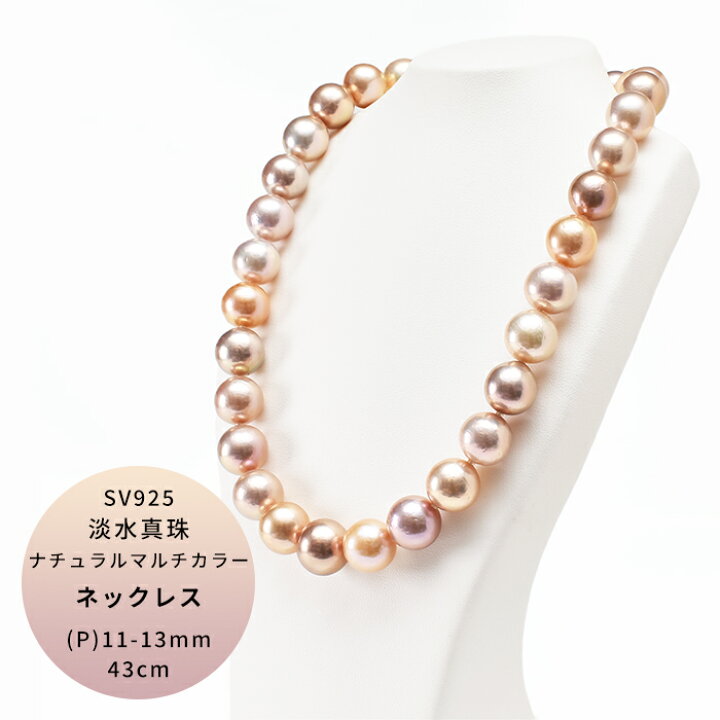 楽天市場】SV 淡水真珠 ナチュラルマルチ ネックレス P約11-13mm 約  