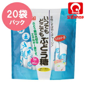【パールエース公式】 いつでもどこでもぶどう糖　5g×30本（お得な20袋パック） すばやい糖分補給に 粉末タイプ 個包装