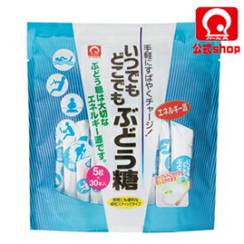 【パールエース公式】 いつでもどこでもぶどう糖30P 5g×30本　すばやい糖分補給に 粉末タイプ 個包装