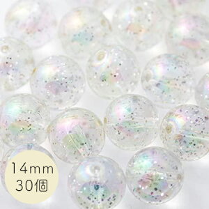 【国内検品済み】大粒 ビー玉風 ラメビーズ 14mm 30個 B-129 シルバー 銀 ラメ入り 両穴貫通 アクリルビーズ ハンドメイド アクセサリーパーツ オーロラ加工 ABカラー
