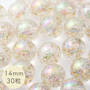 【国内検品済み】大粒 ビー玉風 ラメビーズ 14mm 30個 B-130 ゴールド 金 ラメ入り 両穴貫通 アクリルビーズ ハンドメイド アクセサリーパーツ オーロラ加工 ABカラー