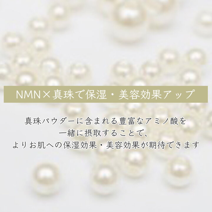 楽天市場】パールNMN36000 サプリ 高純度 1粒 300mg配合 日本製 真珠 