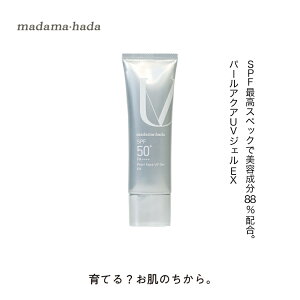 �^�씧 �p�[���A�N�AUV�W�F��EX 50g ���e�t UV�W�F�� ���Ă��~�� �C�m�����e���� �^��G�L�X ���� �ێ� �X�L���P�A �G�C�W���O�P�A�ymadama-hada PEARLDAYs WSP�z�i00090-270�j