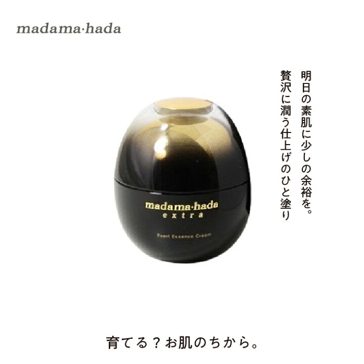 楽天市場】真珠肌エクストラ パール美容クリーム 45g 高浸透 高濃度 