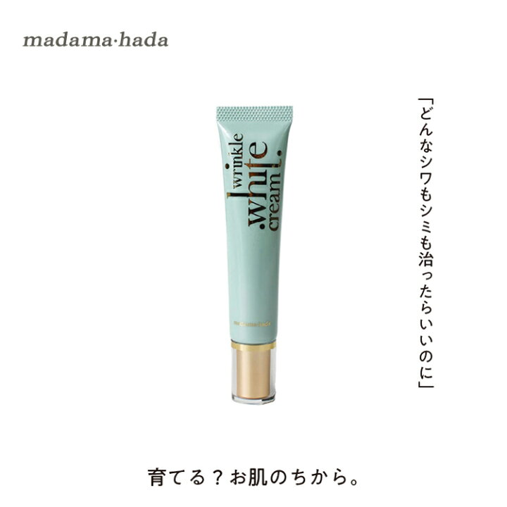 楽天市場】【医薬部外品】薬用リンクルホワイトクリーム｜「ナイアシン 