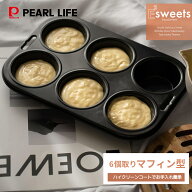 パール金属公式 マフィン型 プレート 6個取り シリコン加工 焼き型 オーブン用 ハイクリーンコート EEス…