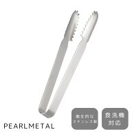 【9月4日20時〜楽天スーパーSALE】 パール金属公式 アイストング 日本製 アイス トング 氷 つかむ 挟む …