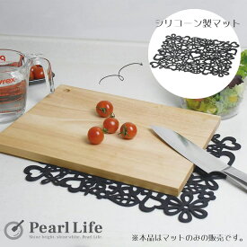【お買い物マラソン中ポイント 5倍！】 パール金属公式 マット シリコーン製 食洗機 食器洗い乾燥機対応 ブラック TOUCH st CC-1491 配膳用品キッチンファブリック ランチョンマット 床保護 キズ防止 凹み防止 透明 掃除