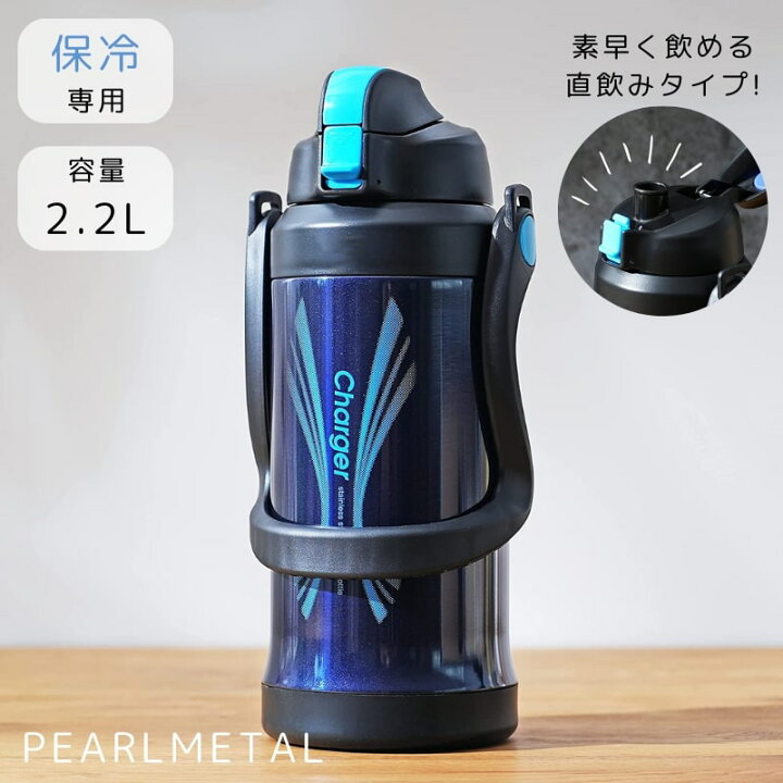 楽天市場】【1月24日20時〜セール開始】 パール金属公式 水筒 2.2L 直  