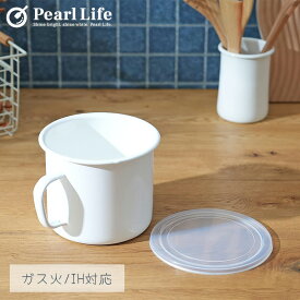 パール金属公式 IH対応 ホーロー 丸型 クックポット 14cm ブランキッチン HB-5762 鍋 片手鍋 フライパン 料理 ガス火 食洗機対応 キッチン用品