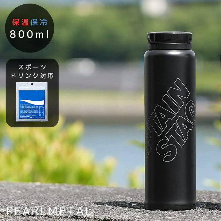 楽天市場】パール金属 水筒 マグボトル 水分補給 800ml ブラック 