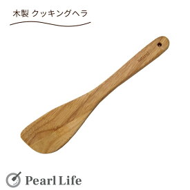 パール金属公式 へら ナチュラル 木製 クッキング C-523 調理器具 スパチュラヘラ 日用品 生活用品 キッチン用品