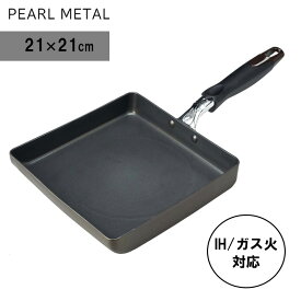 【マラソン限定10%OFF！】 パール金属公式 卵焼き 厚焼き玉子 フライパン ワイド IH対応 玉子焼き器 たまご焼き お弁当 エッグパン 内面2層 テフロン カルナーゼ H-8768 PFOS PFOA フリー