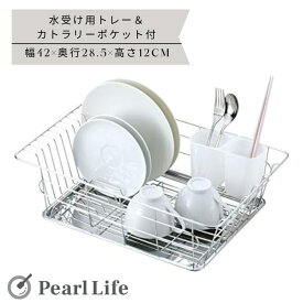 【マラソン限定10%OFF！】 パール金属公式 水切りかご 水切りラック ステンレス 食器 シンプル・ウェア 水切りカゴ 水切りバスケット 水切りトレー 食器置き シンク 収納 大容量 スリム HW-7331