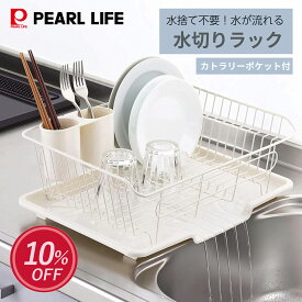 【お買い物マラソン限定10%OFF！】 パール金属公式 水切りかご 水切りラック 食器 水が流れる トレー付 タテ置き ホワイト アレスタ 水切りバスケット スリム 大容量 水はけ 水キレ すっきり キッチン 白 省スペース 速乾 シンク横 キッチン収納