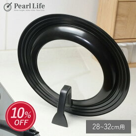 【楽天スーパーSALE中10%OFF！】 パール金属公式 ガラス窓付 自立する 立つ フライパンカバー 鍋 蓋 フタ ふた 28cm 30cm 32cm 用 シリコーン 加工 スタンディング パンカバー スマイルクック HB-3692 鍋フライパン 鍋蓋