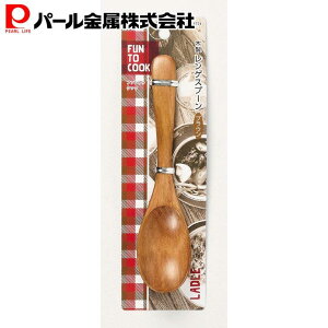 【10月24日20時〜お買い物マラソン】 パール金属公式 れんげ ブラウン 幅4×全長17cm 木製 スプーン ファントゥクック B-1721