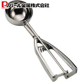 【楽天スーパーSALE中10%OFF！】 パール金属公式 ステンレス アイスディッシャー ステンデッシャー アイスをすくう器具 C-576 製菓製パン器具 アイスクリームディッシャー 日用品 生活用品 キッチン用品 調理器具