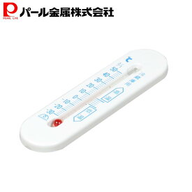 【8月10日限定抽選で100%ポイントバック】 パール金属公式 冷蔵庫用 温度計 便利小物 C-3507