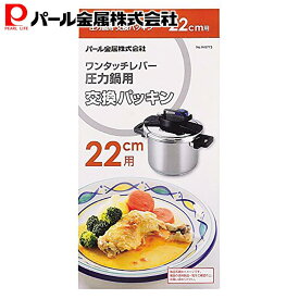 楽天市場 圧力 鍋 ゴム パッキン 交換の通販