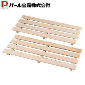 【2月15日限定抽選で100%ポイントバック】 パール金属公式 押入れ 桐スノコ 2枚組 湿気防止 調湿 すのこ スノコ 布団 羽毛布団 毛布 収納 漂白 タイプ C-II N-8243 カーペットマット畳 ロールスノコ キッチン収納 整理整頓 省スペース 積み重ね