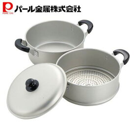 【4日20:00〜11日1:59限定エントリーポイント10倍】 パール金属公式 アルミ 2段 蒸し器 蒸し鍋 26cm もち米 餅 シュウマイ 肉まん 焼売 蒸し野菜 H-2417 ニューセレット