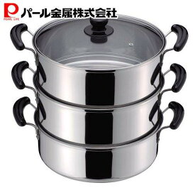 【4日20:00〜11日1:59限定エントリーポイント10倍】 パール金属公式 ステンレス製 ガラス蓋付き 3段 蒸し器 蒸し鍋 30cm 目皿付 もち米 餅 シュウマイ 肉まん 焼売 蒸し野菜 H-4693 ワコートレーディング だんらん