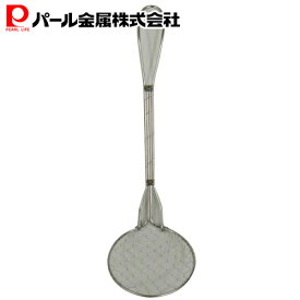 パール金属公式 業務用 手あみ 湯豆腐 すくい 丸 (大) C-7012