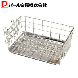 【マラソン限定10%OFF！】 パール金属公式 水切りかご 水切りラック ステンレス 食器 デュアリス H-5642