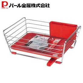 【マラソン限定10%OFF！】 パール金属公式 水切りかご 水切りラック 食器 レッド シンプルストレージ HB-301