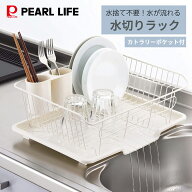 【エントリーでポイント10倍！19日20時〜】 パール金属公式 水切りかご 水切りラック 食器 水が流れる ト…