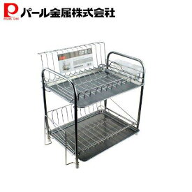 【マラソン限定10%OFF！】 パール金属公式 水切りかご 水切りラック 食器置き 2段 シンプル・ウェア 二段 キッチン 水切りバスケット 収納 大容量 HW-7301