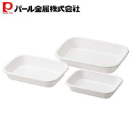 パール金属公式 お料理バット 3点セット ララシャイン HB-5491 調理器具 キッチン用品