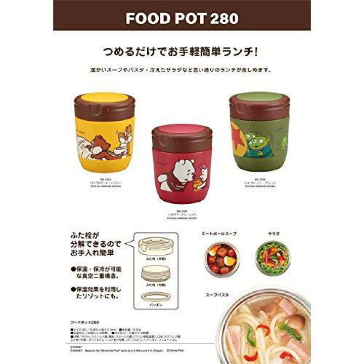 楽天市場 ディズニー スープジャー フードポット 280ml 真空二重構造 保温 保冷 くまのプーさん レッド Ma 2 305 パール金属オンラインストア