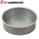 【4日20:00〜11日1:59限定エントリーポイント10倍】 パール金属公式 デリッシュキッチン ふっ素加工 ホールケーキ型 18cm ケーキ型 焼き型 底取れ式 CX-3