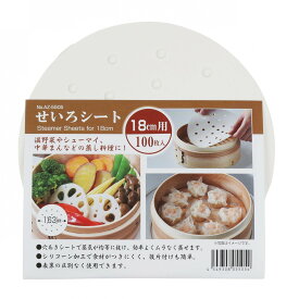【エントリーでポイント10倍！19日20時〜】 パール金属公式 せいろシート 18cm 用 100枚 入 蒸篭用 せいろ蒸し セイロ 紙 ペーパー シート 中華 敷紙 AZ-5505