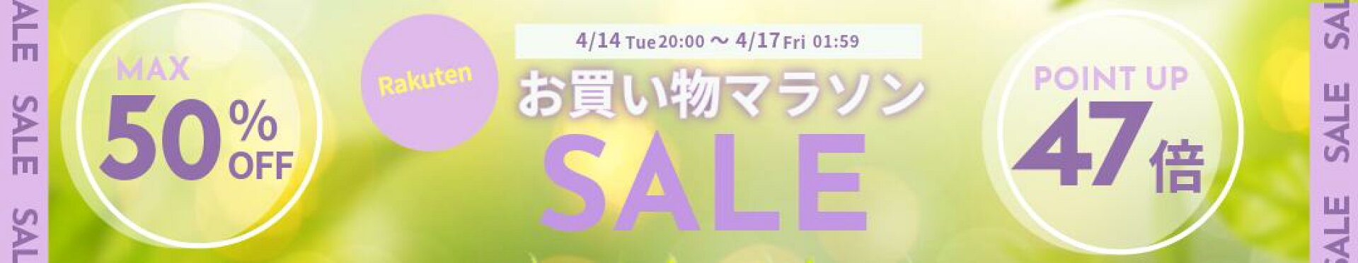 お買い物マラソン
