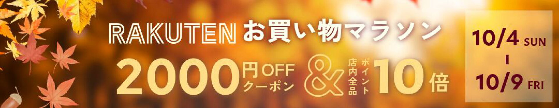 お買い物マラソン