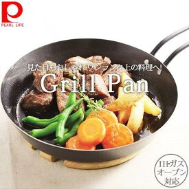 パール金属公式 グリルパン 丸型 ミニ丸型 IH対応 20cm 魚焼きグリル活用 ガス火対応 鉄鍋 小鍋 グリルトレー オーブン対応 グリル用 魚焼き器 円形 オール熱源対応 鉄製鍋 グリルプレート ラクッキング HB-373