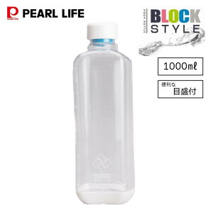 パール金属公式 目盛り付き ボトル 1000ml ブロックスタイル PCアクア クリア フィットネス スポーツ アウトドア ウォーターボトル