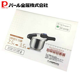 【7月19日20時〜セール開始！】 パール金属公式 クイックエコ2.5L・3.5L用取扱説明書(1.6.SMS5039)