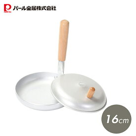 パール金属公式 親子鍋 16cm アルミ蓋付 アルマイト加工 ガス火専用 親子丼 かつ丼 カツ丼 鍋 丼ぶり 和の食 HB-6635